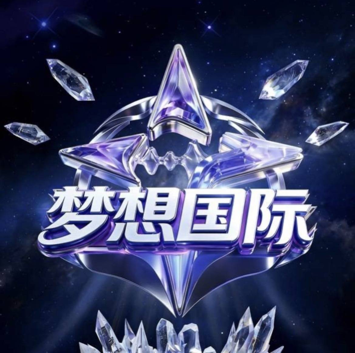 梦想国际